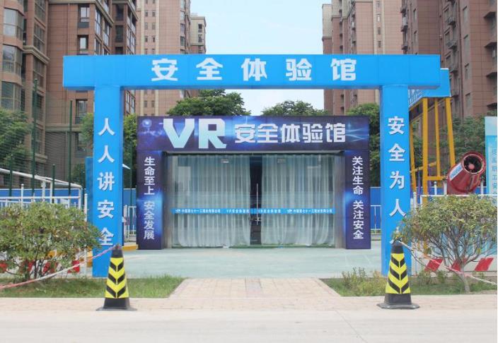 小區(qū)工地vr安全體驗館 小區(qū)工地vr安全體驗館