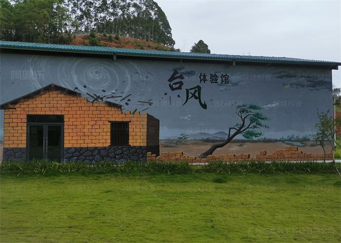 臺風體驗館場館外墻