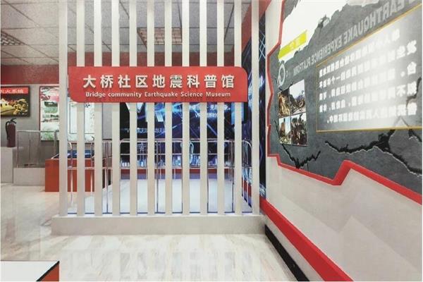 大橋社區地震科普館