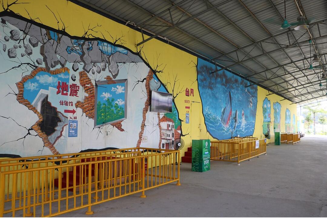 地震臺風體驗館