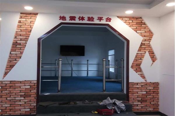 地震體驗平臺 地震體驗平臺