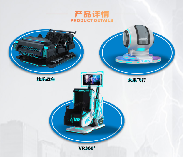 商場里最受歡迎的vr游戲設備有哪些？加盟一家vr體驗館多少錢