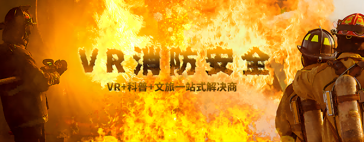 消防科普館是什么，如何建設(shè)，如何運(yùn)營