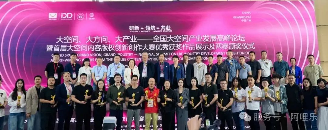 雙冠加冕丨阿哩樂斬獲游戲游藝金鉆獎&大空間藍寶石獎,領航數字娛樂新未來!